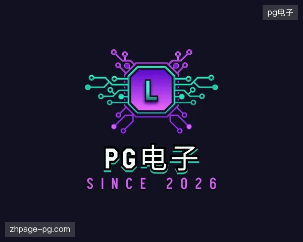 初识pg电子中国官网